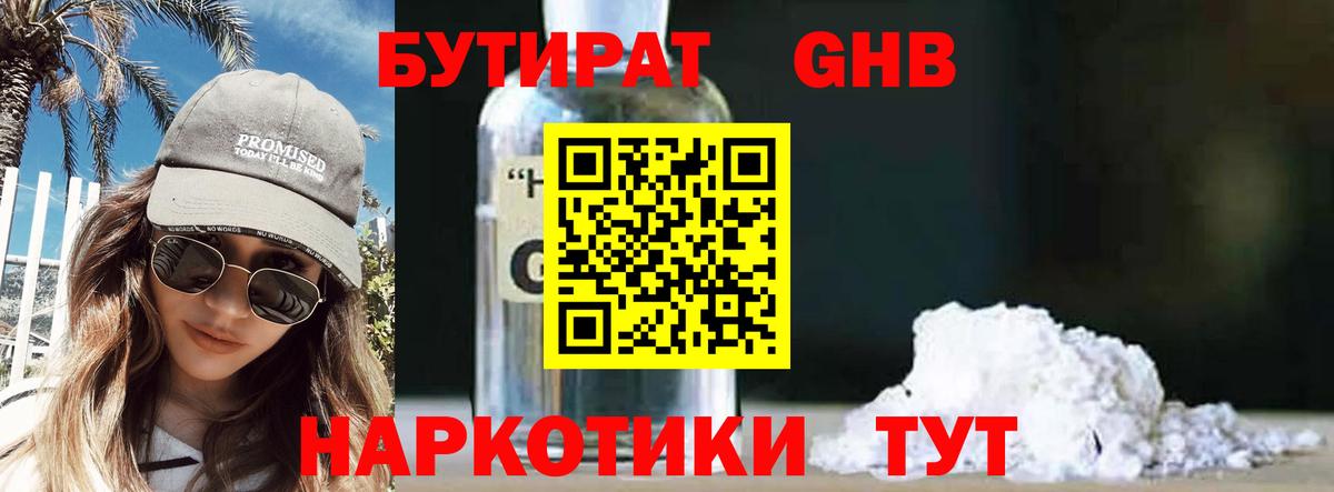 Заринск  Бутират оксибутират  Вход с VPN 