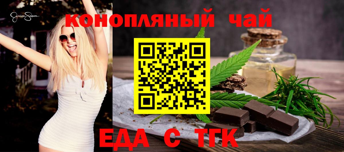 Еда ТГК конопля  Вход с VPN  Заринск 
