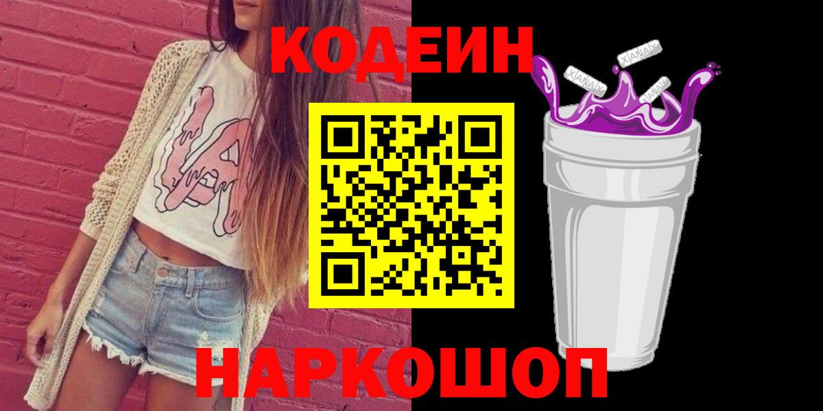 Заринск  Codein Purple Drank  Codein Purple Drank  Вход с VPN 