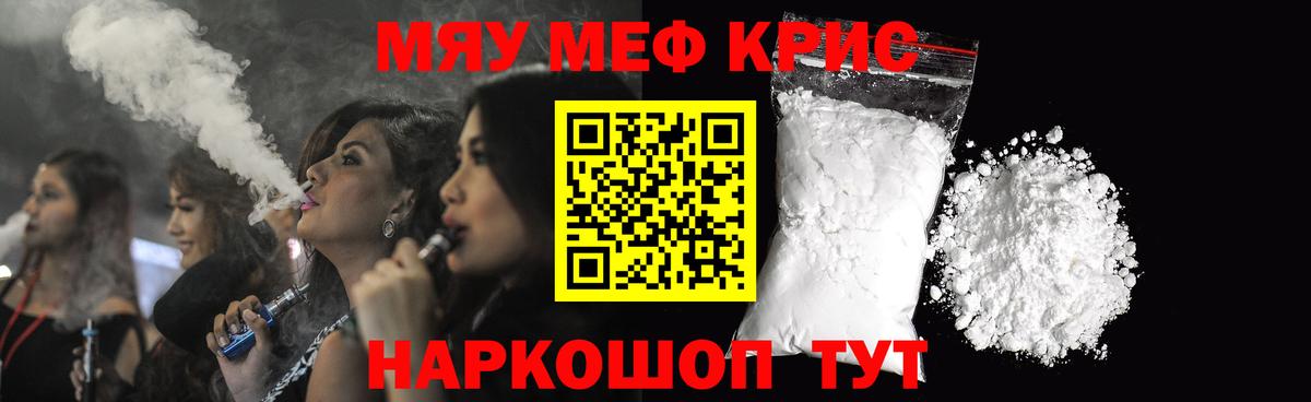 Меф мяу мяу кристаллы Заринск